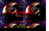 THE ALIENS NEST